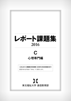 レポート課題集 - 東北福祉大学