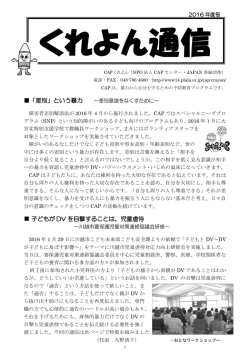 「差別」という暴力 子どもが DV を目撃することは、児童虐待