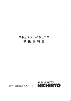 ACCUPENSER JR.【349KB】