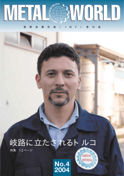 2004年 No.4 - 全日本金属産業労働組合協議会