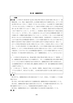 第 33 条 この章並びに第 58 条の 21 第1項及び第3項並びに第