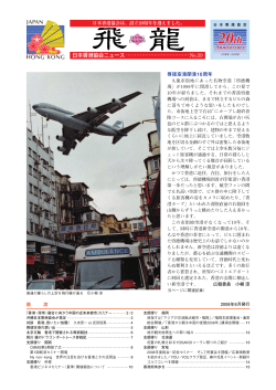 h59 - 日本香港協会