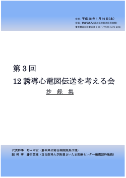 抄録 - 12誘導心電図伝送を考える会