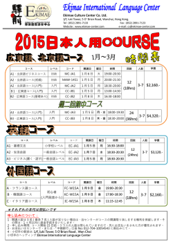2015日本人用コース - Ekimae International Language Center