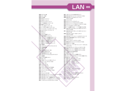 LAN 関係