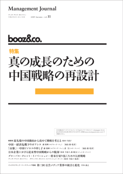 真の成長のための - Strategy