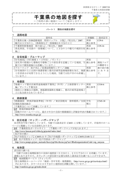千葉県の地図を探す