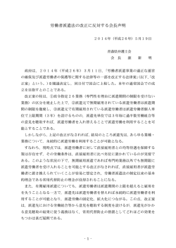 労働者派遣法の改正に反対する会長声明