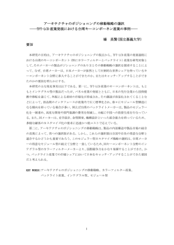 アーキテクチャのポジショニングの移動戦略の選択 ――TFT