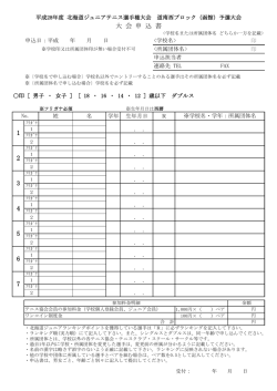 D - 函館テニス協会