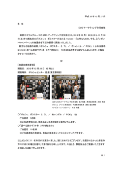 平成 25 年 12 月 27 日 各 位 EMG マーケティング合同会社