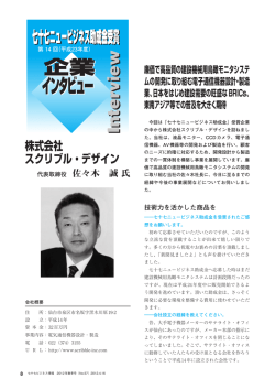 株式会社スクリブル・デザイン 代表取締役 佐々木 誠 氏