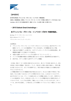米プリンシパル・グローバル・インベスターズ2015