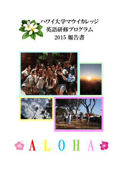 報告書 - 富山大学 国際交流センター