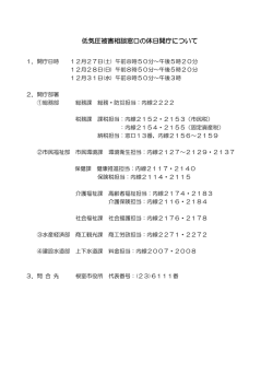 低気圧被害相談窓口の休日開庁について