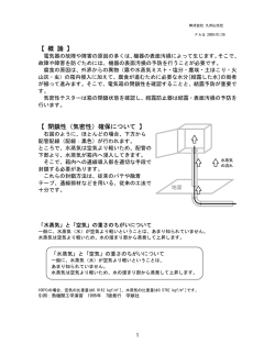 【 概 論 】 【 閉鎖性（気密性）確保について 】