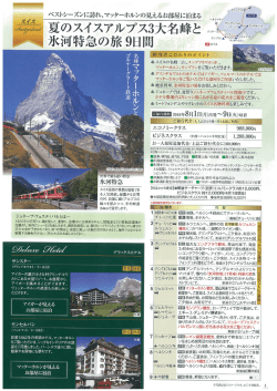 Page 1 ള്ള ベストシーズンに訪れ、マッターホルンの見えるお部屋に