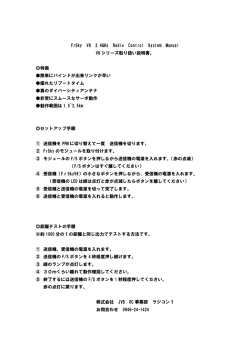 FrskyV8シリーズバインド手順