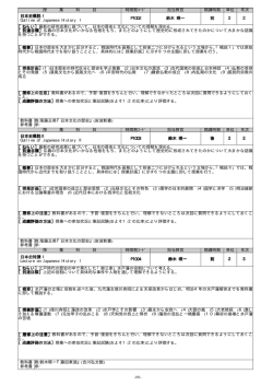 社会選修 - 茨城大学 教育学部