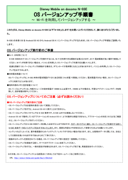 OS バージョンアップ手順書 - ソフトウェアアップデート