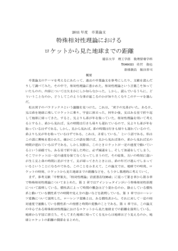 特殊相対性理論における ロケットから見た地球までの距離