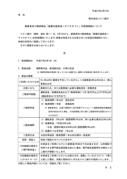 創業者向け融資商品「創業応援資金＜テイクオフ＞」の