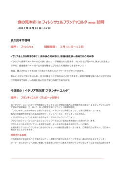の  本市 in フィレンツェ＆フランチャコルタ（発泡酒）訪問
