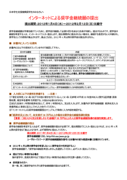 インターネットによる奨学金継続願の提出