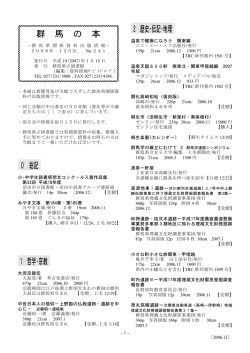 群 馬 の 本 0 総記 1 哲学･宗教 2 歴史･伝記･地理