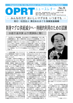 刺身マグロ供給減少へ&hellip;持続的利用のための試練