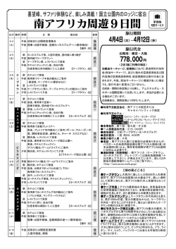 南アフリカ周遊9日間