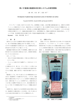 車いす座面の最適形状計測システムの研究開発