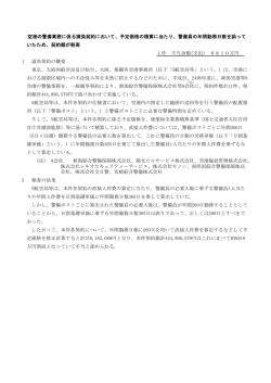 空港の警備業務に係る請負契約において、予定価格の積算に当たり