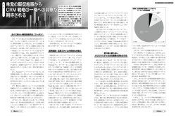 単発の販促施策から CRM 戦略の一環への昇華が
