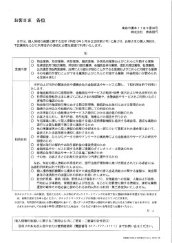 個人情報の利用目的について