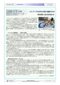 （91） （91）グーグルは本当に中国から撤退するのか