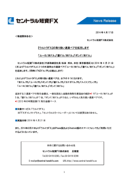 の取り扱い通貨ペアを拡充します 「ユーロ/米ドル」
