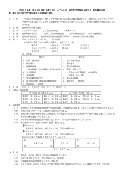 平成25年度 第39回（男子通算53回・女子23回）鳥取県中学校総合
