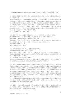 「薬事法施行規則等の一部を改正する省令案」パブリックコメントからの