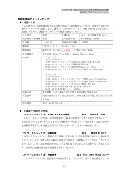 英語指導法ブラッシュアップ