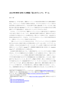 Java KK-MAS を用いた対戦型「囚人のジレンマ」 ゲーム