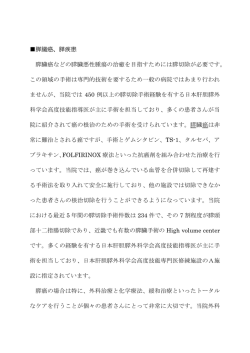 膵臓癌