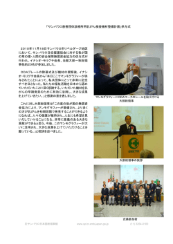 「サンパウロ慈善団体診療所用乳がん検査機材整備計画」供与式 2010