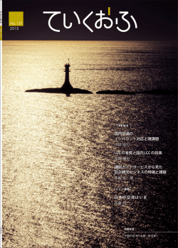 No.137 - 株式会社ANA総合研究所