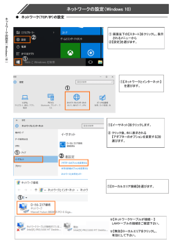ネットワークの設定（Windows 10）