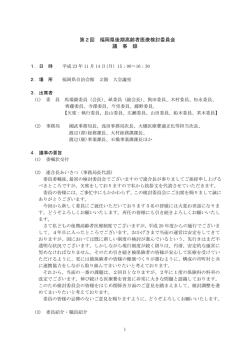 議事録 - 福岡県後期高齢者医療広域連合