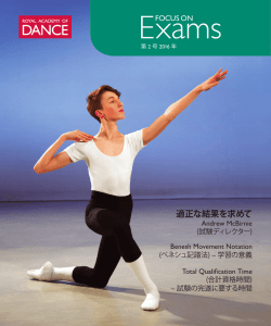 適正な結果を求めて - Royal Academy Of Dance