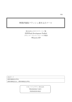 無償評価版フラッシュ書き込みツール