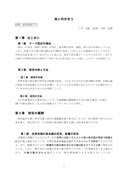 核と向き合う 第1章 はじめに 第2章 研究の展開