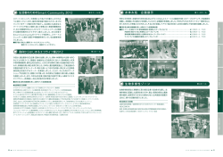 お休み処 企画展示 森林からはじまるエコライフ展2012 生物多様性